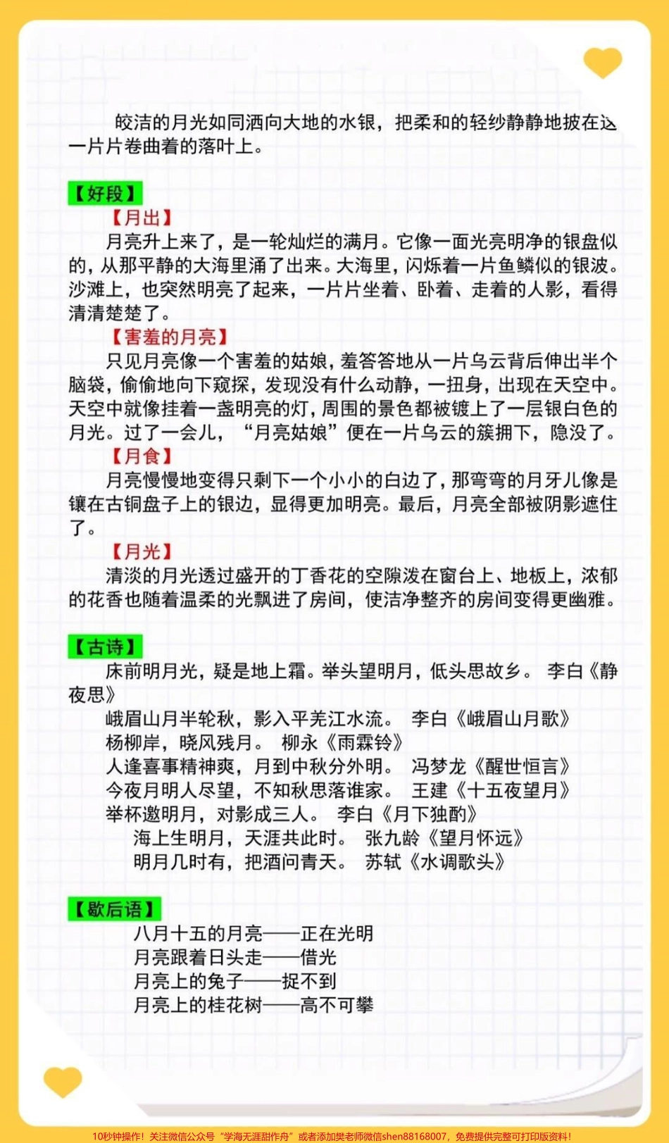 小学语文好词好段寒假提前摘抄#家长收藏孩子受益 #每天学习一点点 #教育 #知识点总结 #学霸秘籍.pdf_第3页