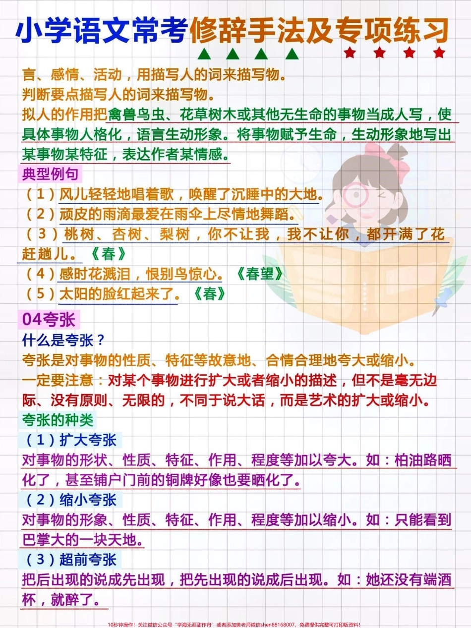 小学语文修辞手法及专项练习#关注我持续更新小学知识 #知识点总结 #小学语文 #小学语文知识点 #修辞手法 @抖音小助手 @抖音创作者中心 @抖音热点宝.pdf_第2页