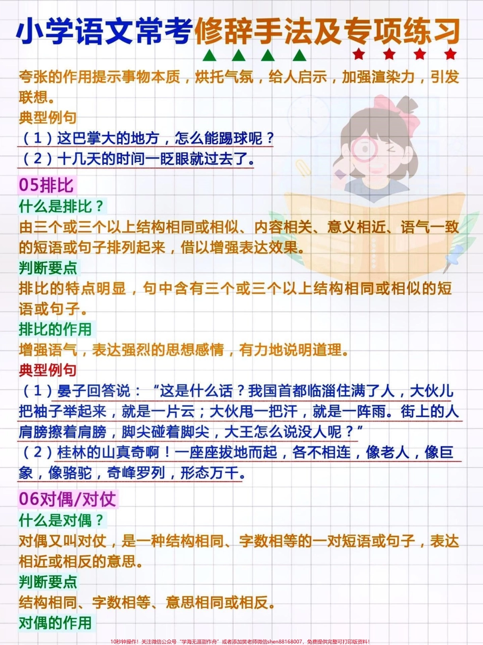 小学语文修辞手法及专项练习#关注我持续更新小学知识 #知识点总结 #小学语文 #小学语文知识点 #修辞手法 @抖音小助手 @抖音创作者中心 @抖音热点宝.pdf_第3页