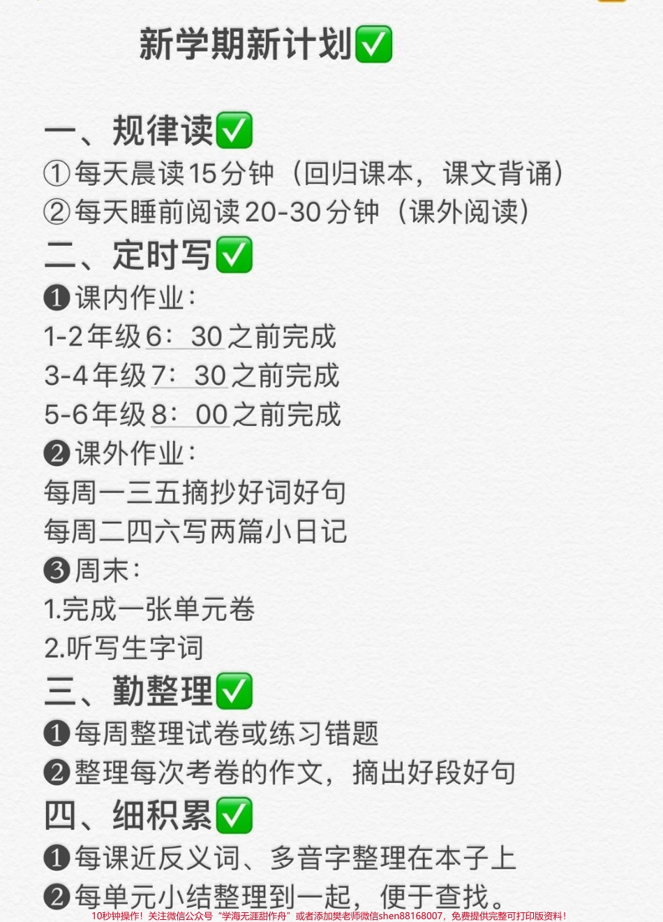 新学期马上开始啦✌️孩子的优秀不仅仅是赢在智商上更是赢在好习惯的培养自律上！这份新学期学习计划值得家长们收藏学习#家长收藏孩子受益 #一升二年级 #二年级语文上册 #开学季 #新学期.pdf_第2页