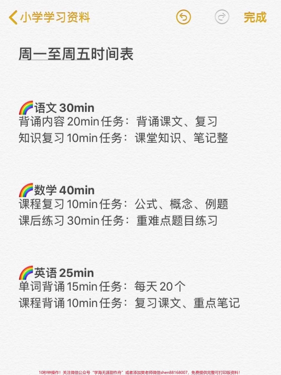 新学期马上开始啦✌️孩子的优秀不仅仅是赢在智商上更是赢在好习惯的培养自律上！这份新学期学习计划值得家长们收藏学习#家长收藏孩子受益 #一升二年级 #二年级语文上册 #开学季 #新学期.pdf_第3页