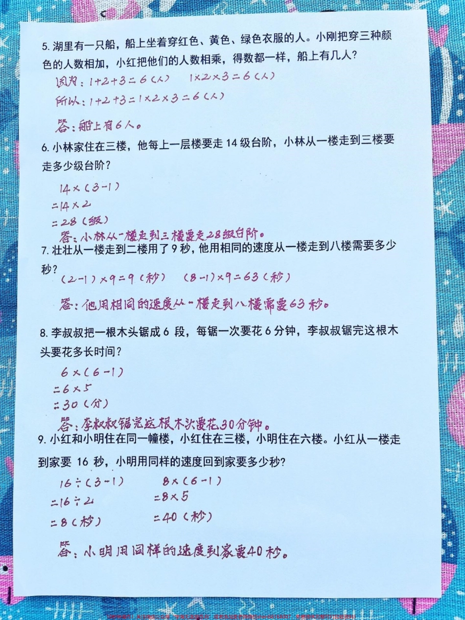 学校开学倒计时数学老师为了帮助孩子提升数学思维能力整理了一份三年级上学期数学思维提升训练的应用题共70道家长可以打印一份给孩子练习帮助孩子提升思维拓展能力#三年级上册数学 #三年级数学 #应用题 #二升三 #开学倒计时.pdf_第3页