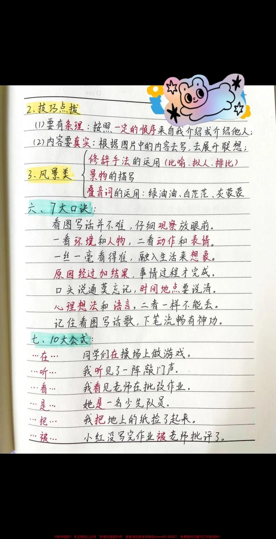 一二年级不会写看图写话 脑袋一片空白的孩子快试试五感法写作文掌握五感写作技巧作文质量不用愁#每天学习一点点 #一升二 #每天学习一点点 #二年级 #看图说话.pdf_第3页