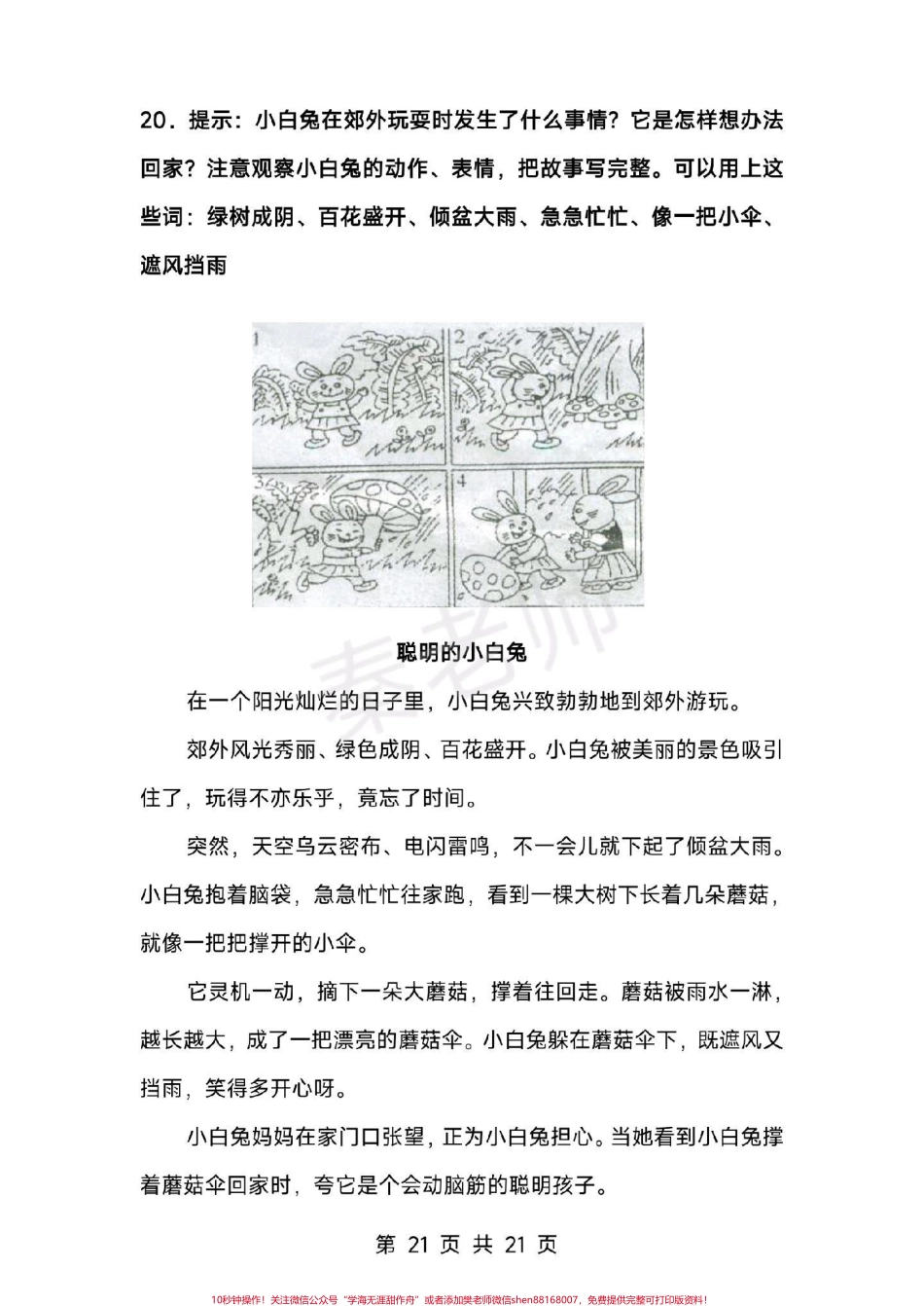 一二年级看图写话范文35篇#家长收藏孩子受益 #一年级#看图写话#期末考试#必考考点@抖音小助手 @抖音创作者中心 @抖音热点宝(1).pdf_第2页