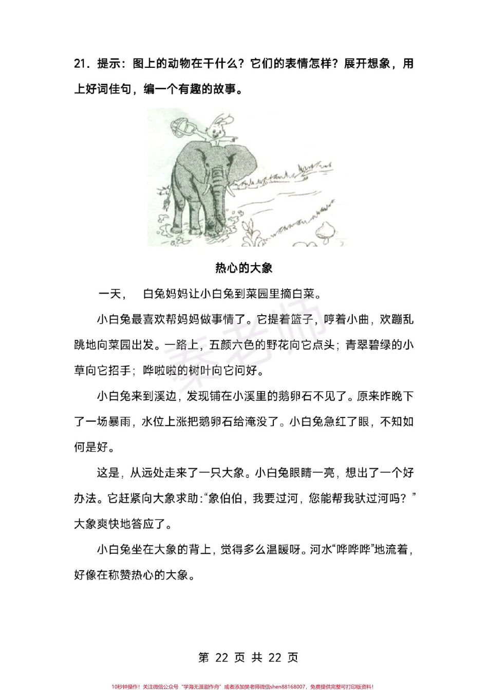 一二年级看图写话范文35篇#家长收藏孩子受益 #一年级#看图写话#期末考试#必考考点@抖音小助手 @抖音创作者中心 @抖音热点宝(1).pdf_第3页