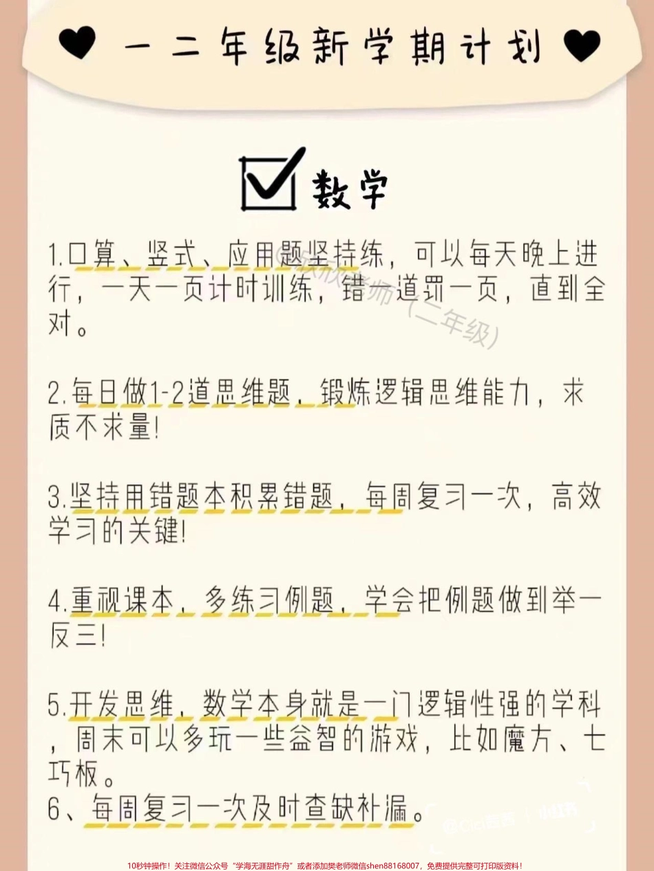 一二年级新学期新计划不知道如何给孩子做学习计划的妈妈赶紧收藏起来#家长收藏孩子受益 #二年级 #新学期 #开学季 #开学(1).pdf_第2页