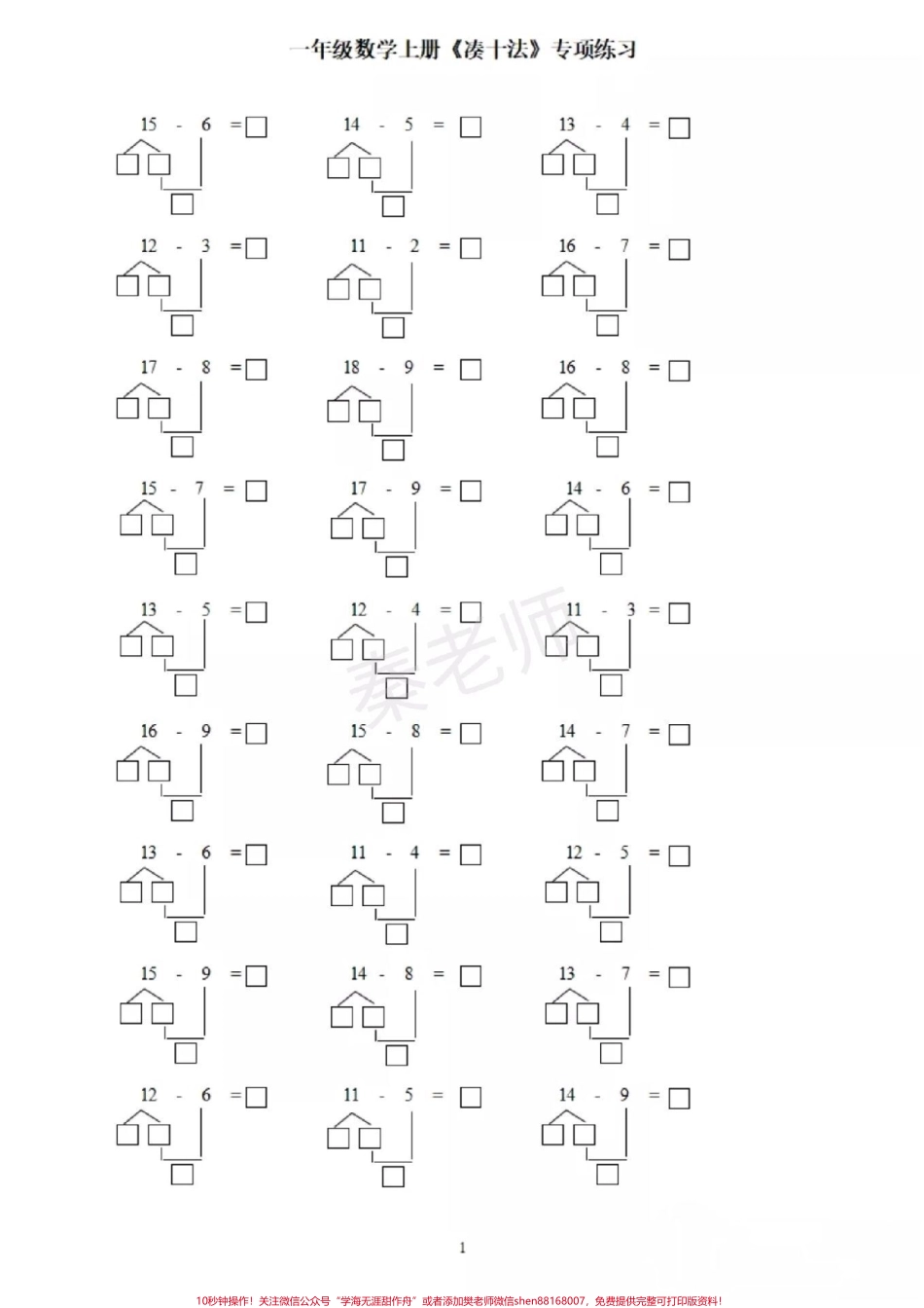 一年级凑十法破十法#一年级数学#期末考试#必考考点 #凑十法#破十法@抖音小助手 @抖音创作者中心 @抖音热点宝.pdf_第1页