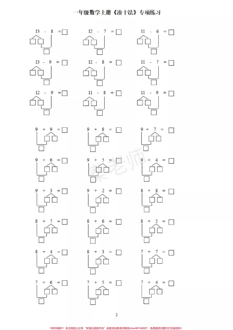 一年级凑十法破十法#一年级数学#期末考试#必考考点 #凑十法#破十法@抖音小助手 @抖音创作者中心 @抖音热点宝.pdf_第2页
