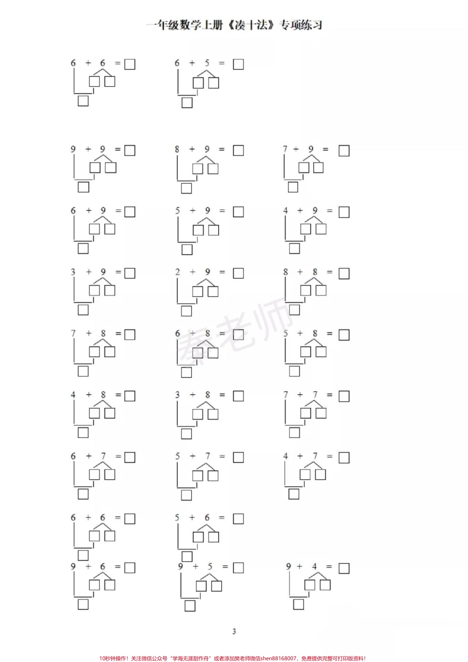 一年级凑十法破十法#一年级数学#期末考试#必考考点 #凑十法#破十法@抖音小助手 @抖音创作者中心 @抖音热点宝.pdf_第3页
