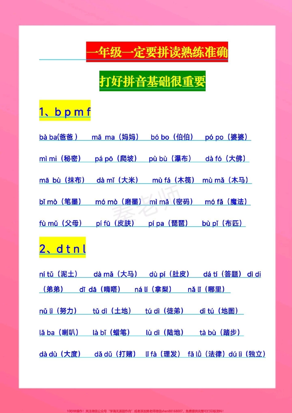 一年级拼音拼读#一年级上册语文 #拼音 #必考考点 #学习资料 #期中考试 @抖音小助手 @抖音热点宝 @抖音创作者中心.pdf_第2页