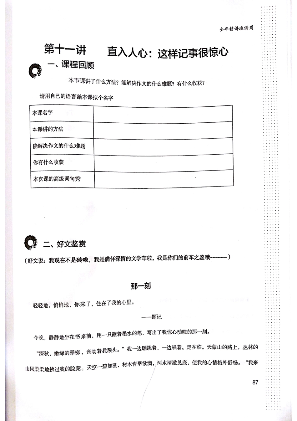 第11课(1).pdf_第1页