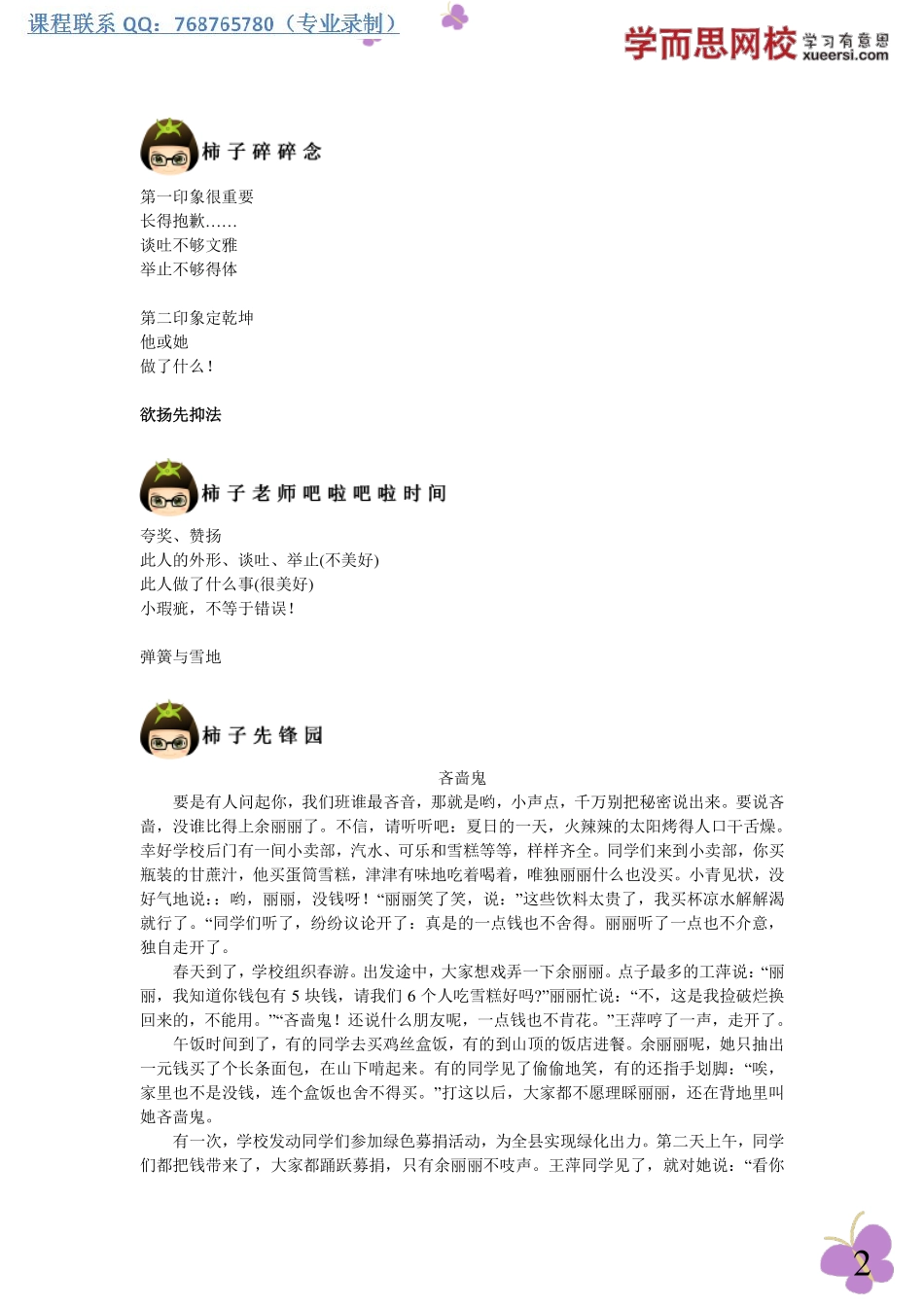 第六步：好人是怎样炼成的：欲扬先抑.pdf_第2页