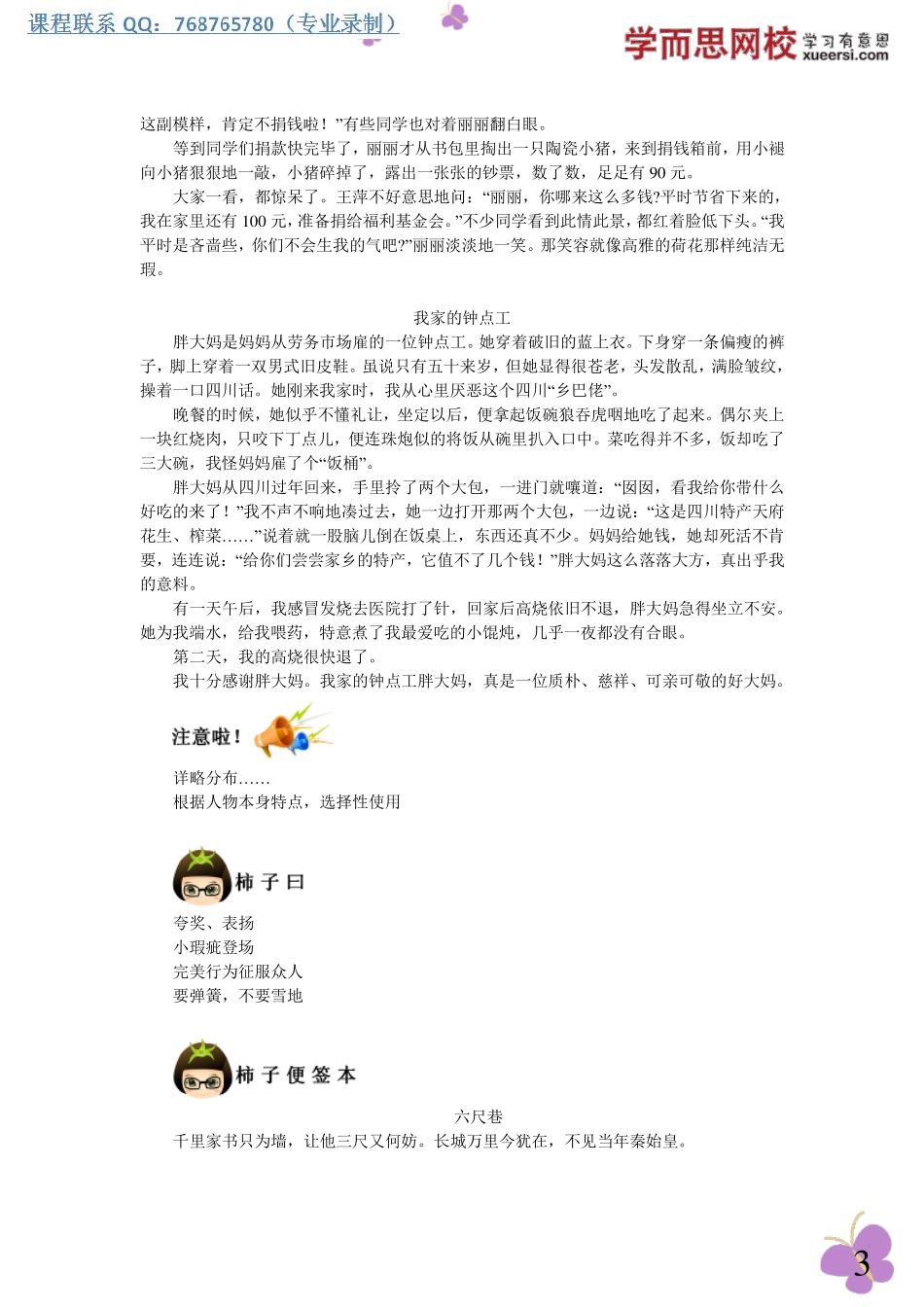 第六步：好人是怎样炼成的：欲扬先抑.pdf_第3页