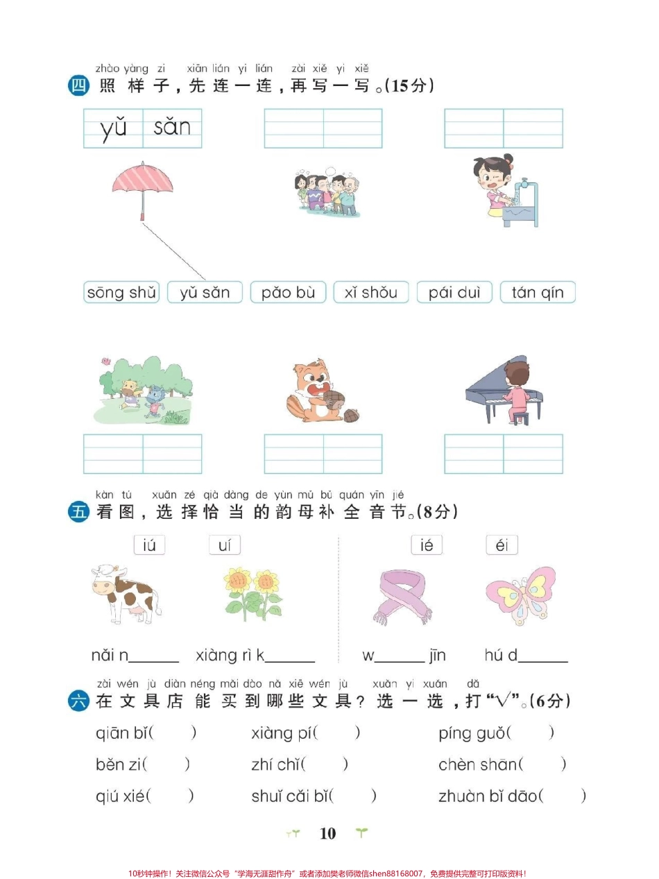 一年级上册第三单元测试卷马上要考试了带答案与讲解可以打印给孩子复习#小学语文 #小学试卷分享.pdf_第2页