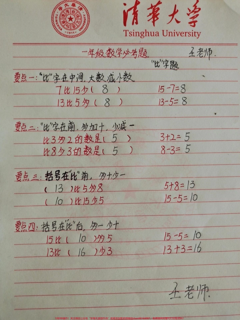 一年级上册数学比字专项口诀有电子版可以打印#幼小衔接 #小学一年级 #家长收藏孩子受益 #必考题.pdf_第1页
