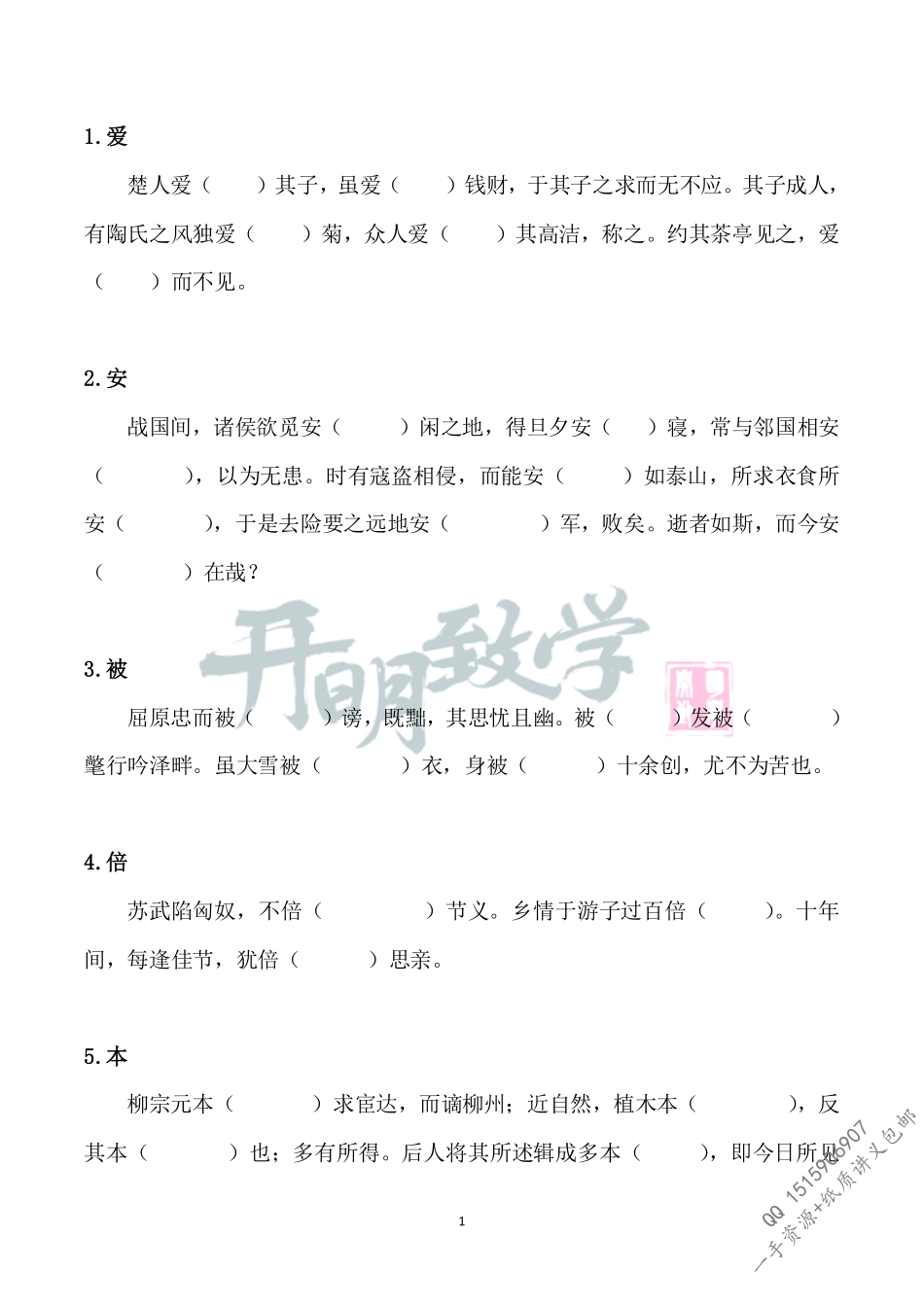 高考120个文言文实词小故事（7月10日更新）.pdf_第1页