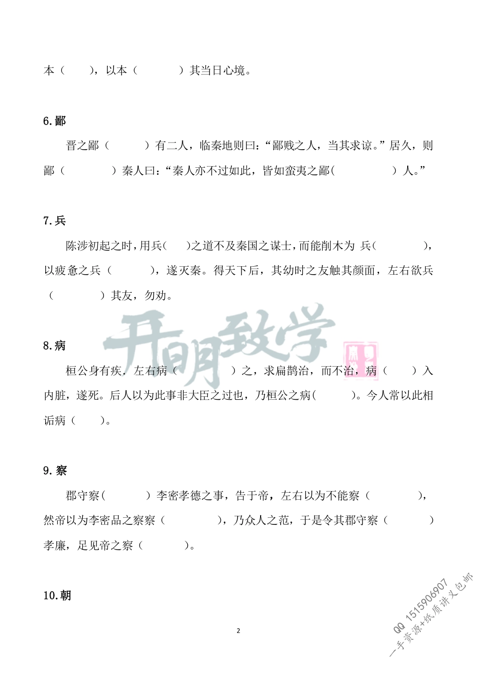 高考120个文言文实词小故事（7月10日更新）.pdf_第2页