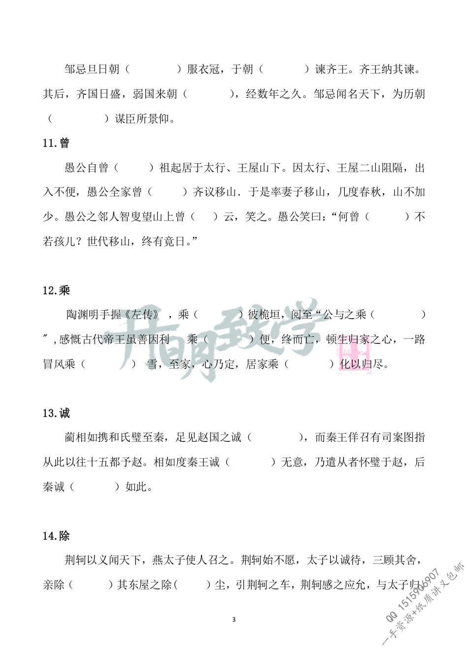 高考120个文言文实词小故事（7月10日更新）.pdf_第3页