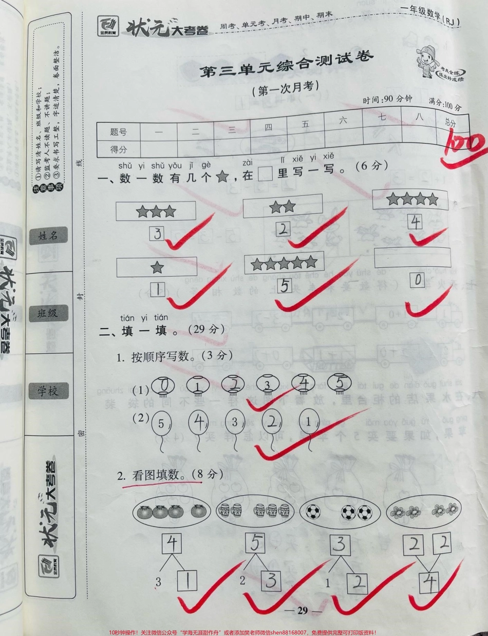 一年级上册数学第一次月考#一年级数学 #必考考点 #月考 #学习 #知识推荐官 @抖音小助手 @@抖音热点宝 @抖音创作者中心.pdf_第1页