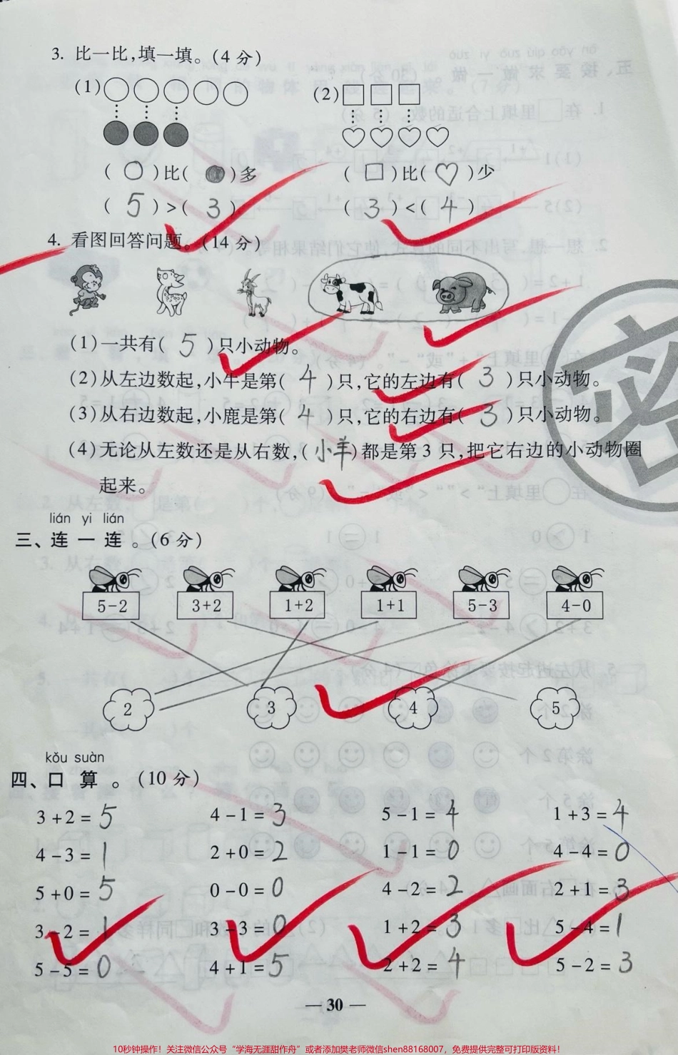一年级上册数学第一次月考#一年级数学 #必考考点 #月考 #学习 #知识推荐官 @抖音小助手 @@抖音热点宝 @抖音创作者中心.pdf_第2页