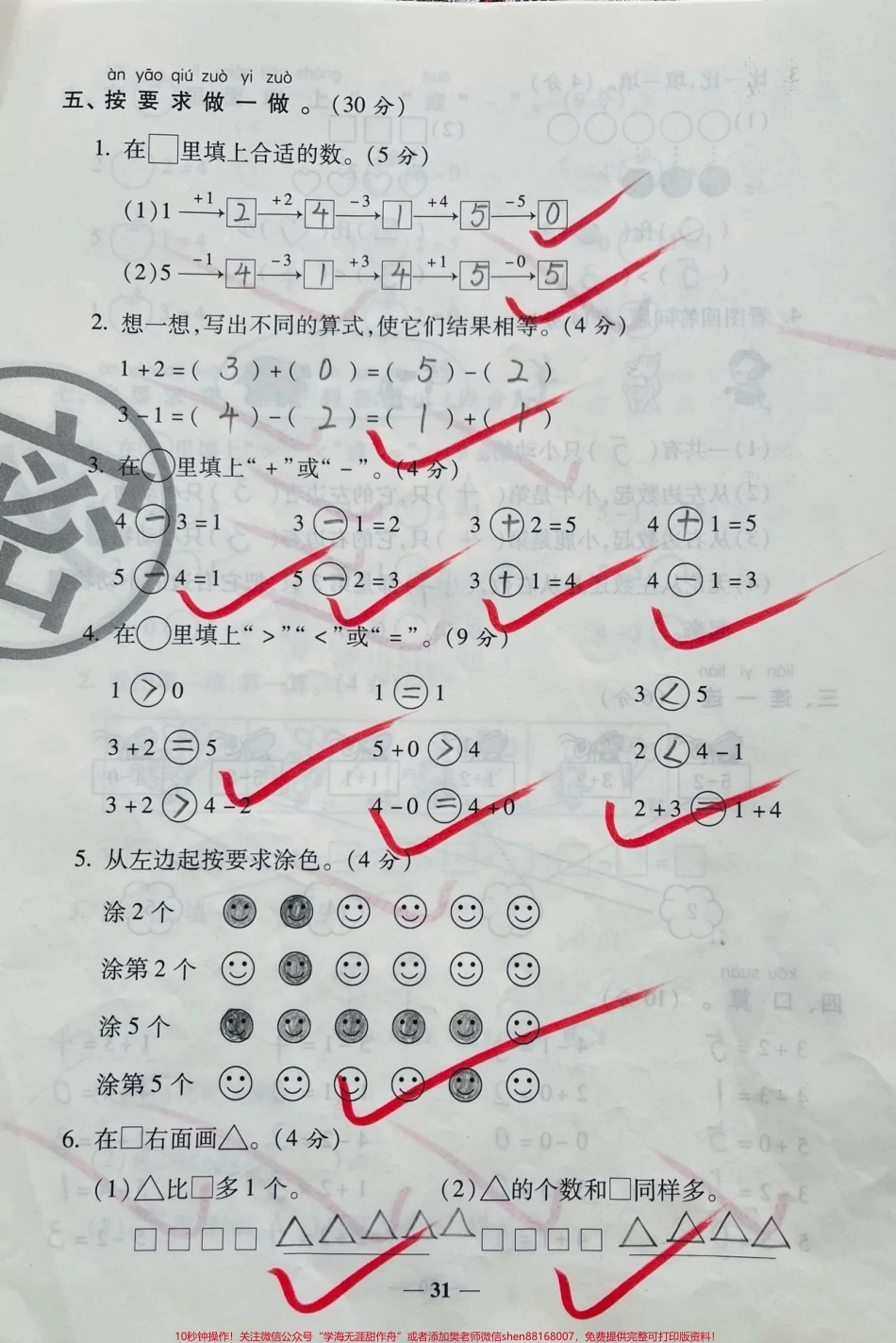 一年级上册数学第一次月考#一年级数学 #必考考点 #月考 #学习 #知识推荐官 @抖音小助手 @@抖音热点宝 @抖音创作者中心.pdf_第3页