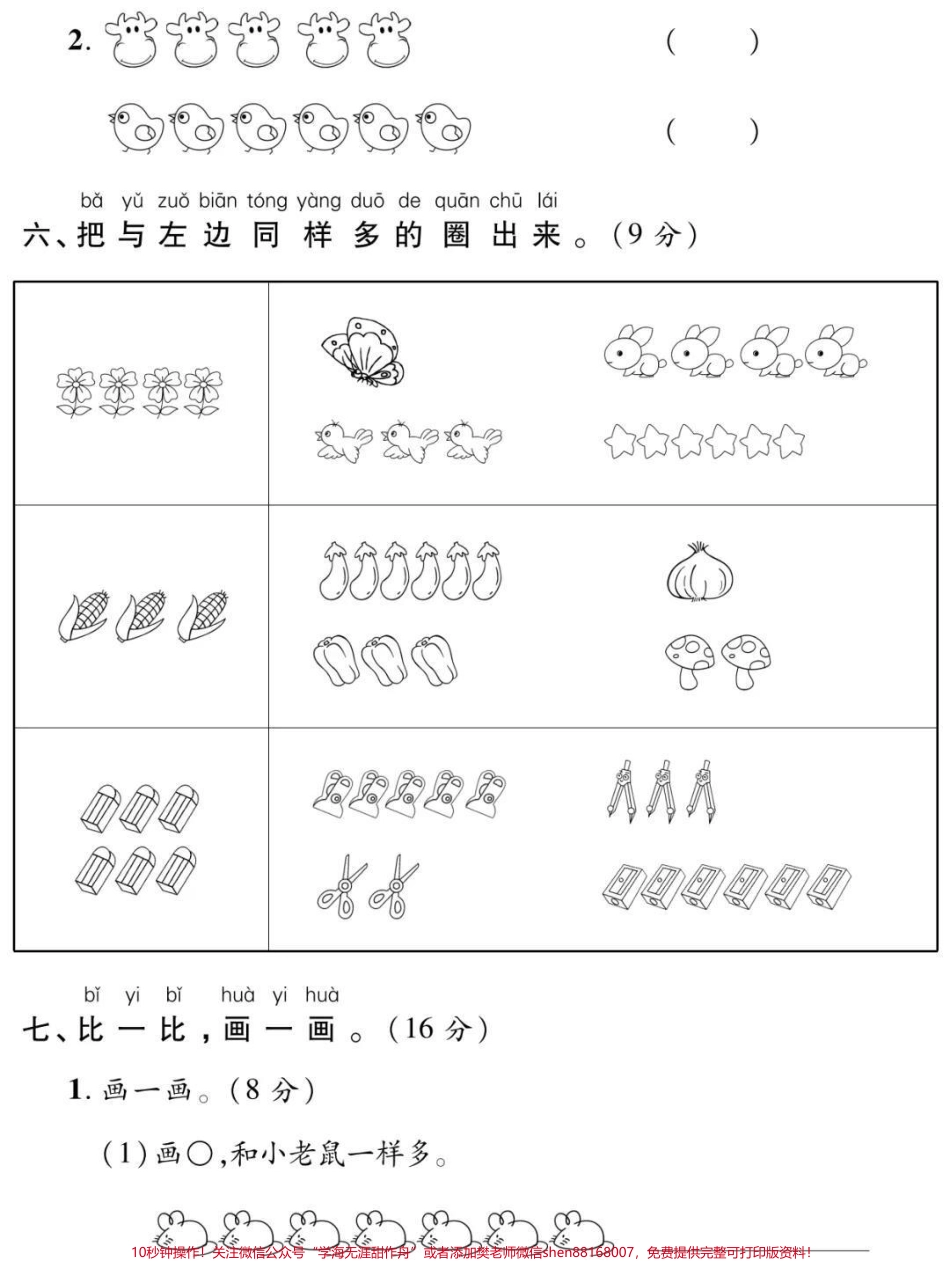一年级上册数学第一单元测试#一年级 #数学#必考考点 #幼小衔接 #学习 电子版学习资料知识分享.pdf_第3页