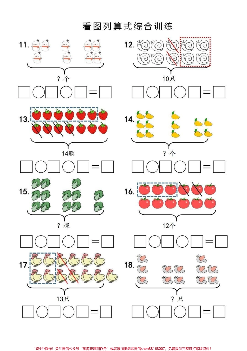 一年级上册数学看图列式计算#一年级数学#期中考试 #必考考点 #学习资料 #必考题易错题 @抖音小助手 @抖音创作者中心 @抖音热点宝.pdf_第2页