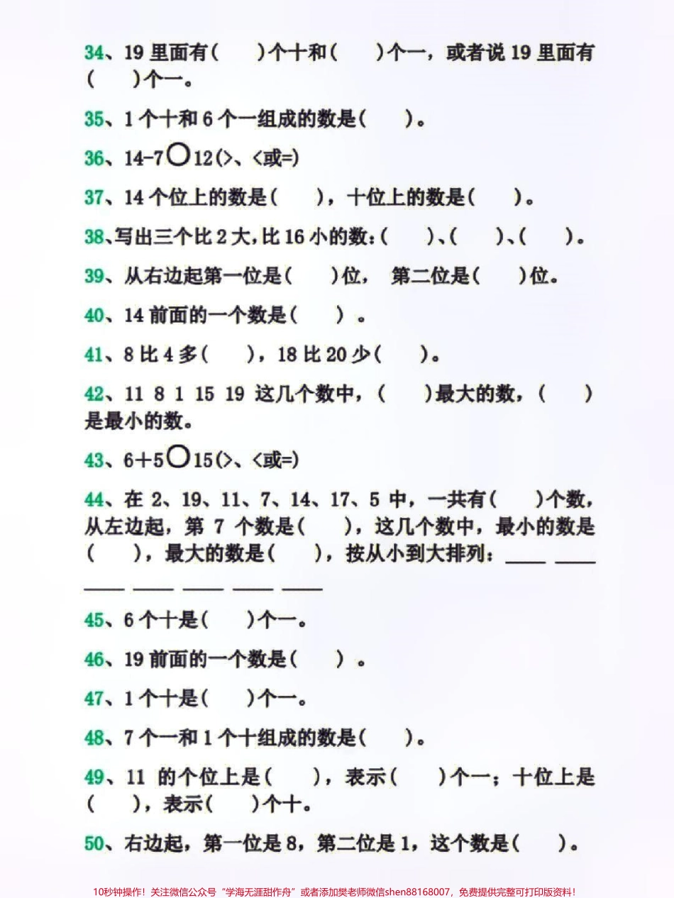 一年级上册数学期末必考易错填空题练习#家长收藏孩子受益 #学习 #小学知识点归纳 #知识点总结 #一年级数学.pdf_第3页