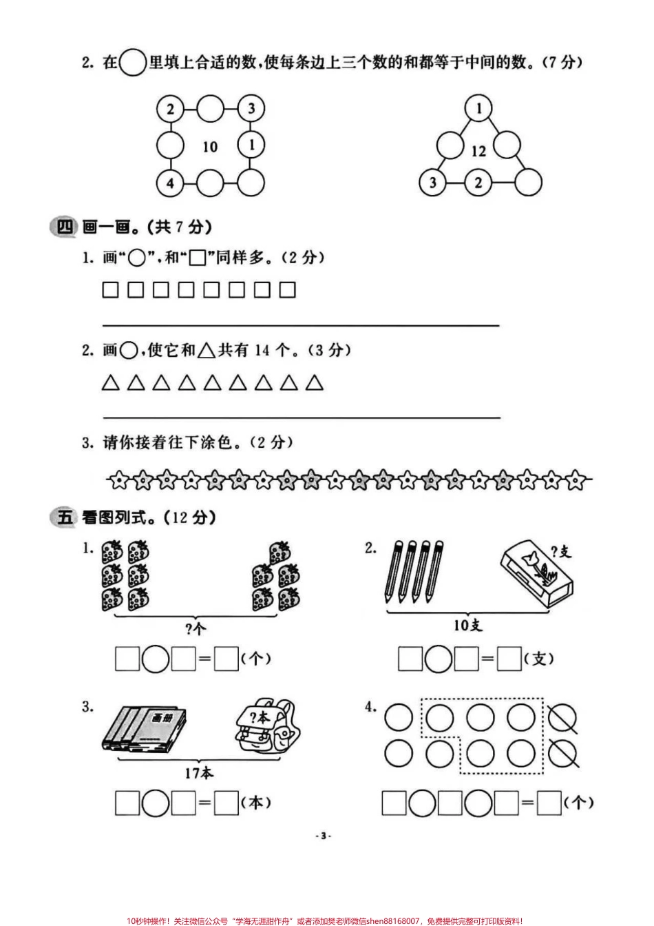 一年级上册数学期末检测卷一年级数学上册期末考试卷#一年级数学 #期末考试 #一年级 @DOU+小助手.pdf_第3页
