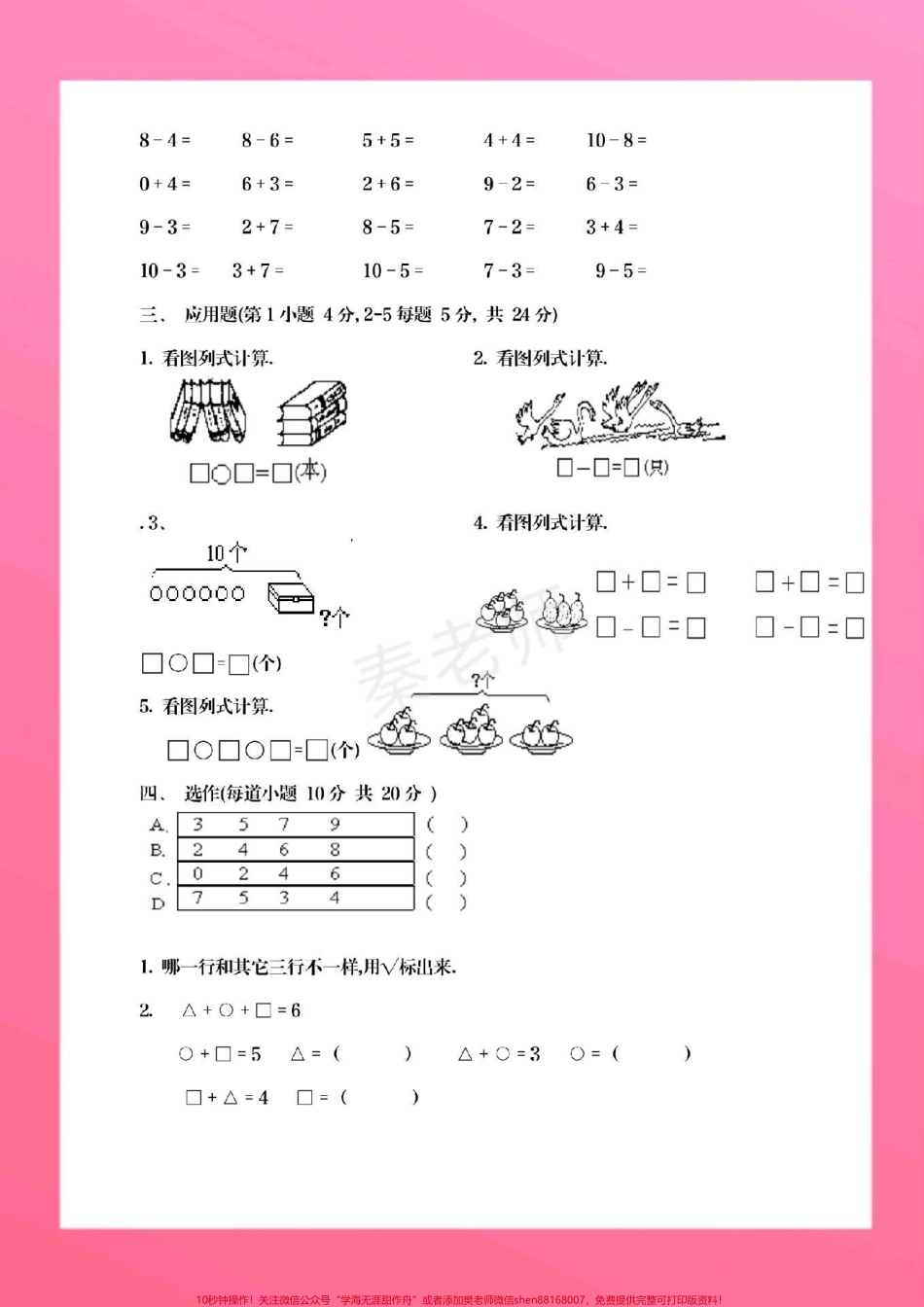 一年级上册数学期中测试真题#一年级数学#期中考试 #必考考点 #必考题易错题 #学习资料 @抖音小助手 @抖音热点宝 @抖音创作者中心.pdf_第3页