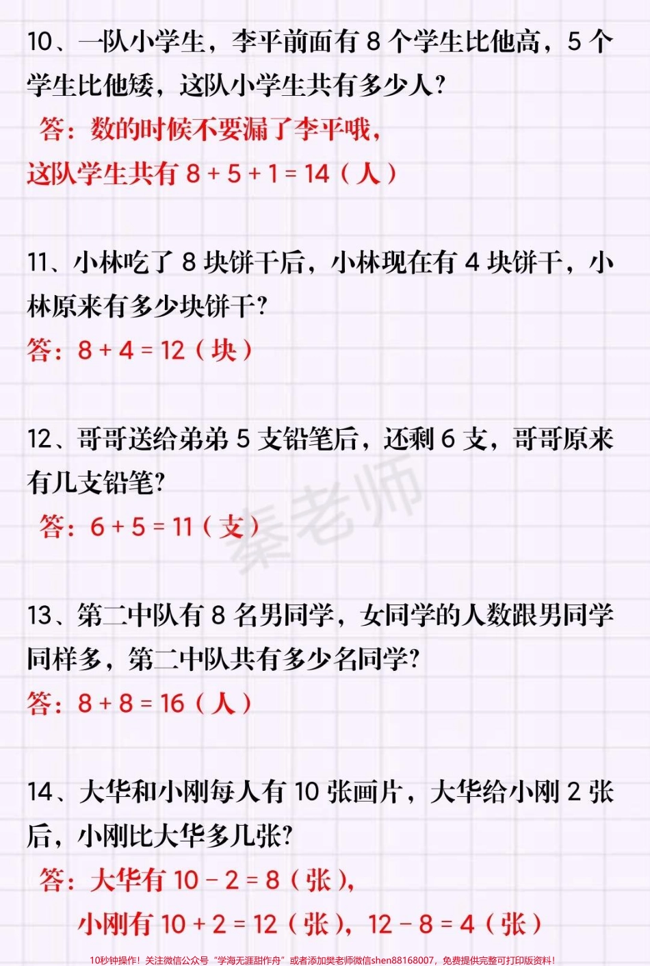 一年级上册数学思维训练50道#一年级数学#思维训练附加题#奥数题 #必考考点 期中期末必考题易错题重点题#知识推荐官 @抖音小助手 @抖音创作者中心 @抖音热点宝.pdf_第3页