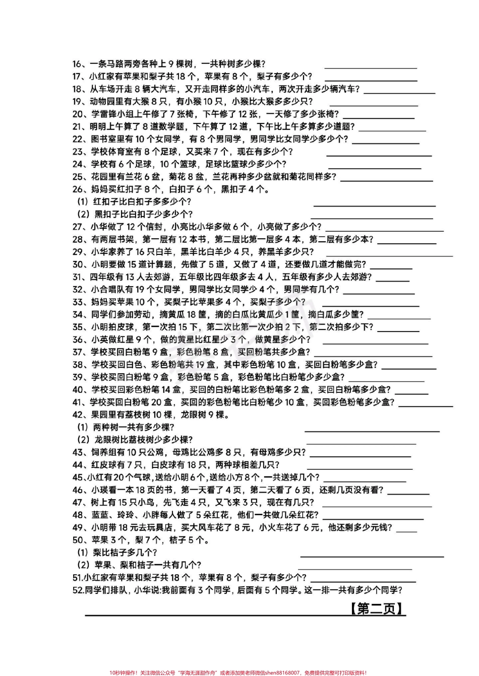 一年级上册数学易错题应用题#一年级数学#易错题#期末考试 #必考考点#应用题@抖音小助手 @抖音创作者中心 @抖音热点宝.pdf_第2页