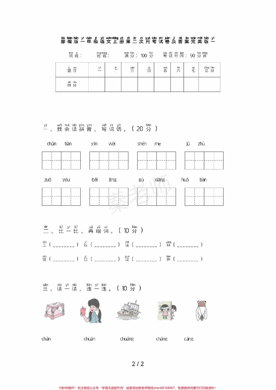 一年级上册语文第二次月考#一年级语文 #期中考试 #必考考点 #学习资料 #必考题易错题 @抖音小助手 @抖音创作者中心 @抖音热点宝.pdf_第1页