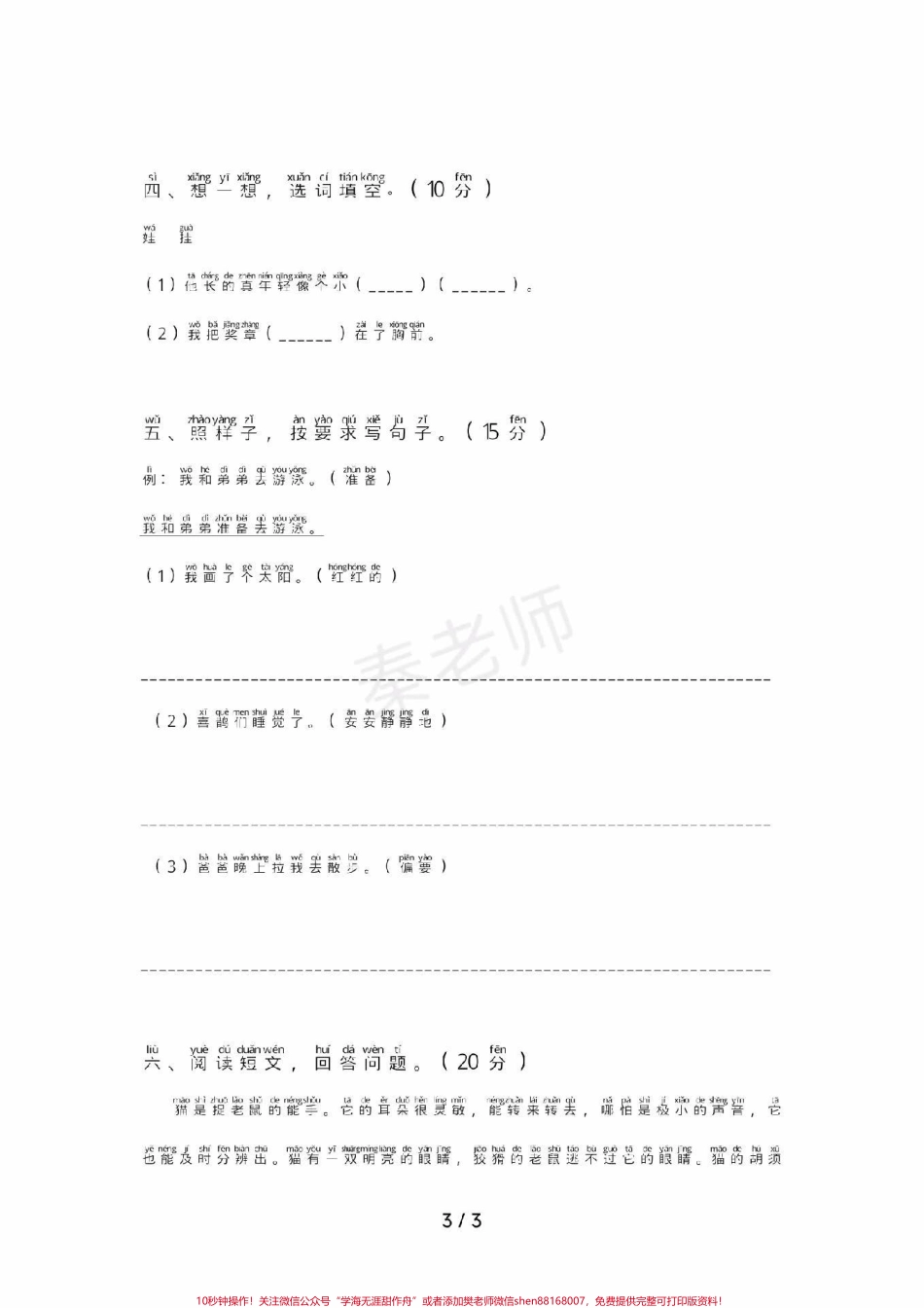 一年级上册语文第二次月考#一年级语文 #期中考试 #必考考点 #学习资料 #必考题易错题 @抖音小助手 @抖音创作者中心 @抖音热点宝.pdf_第2页