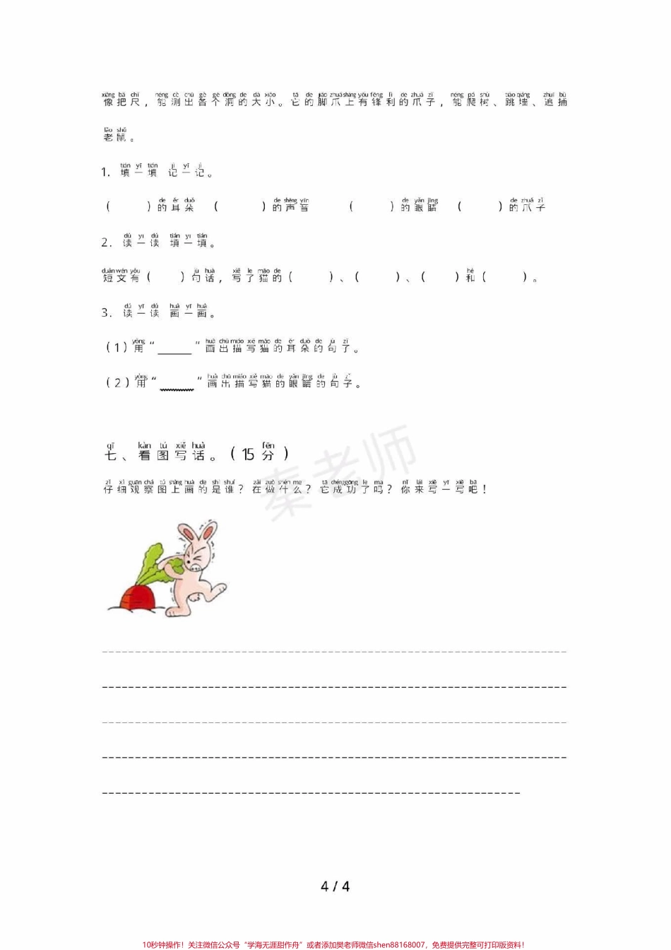 一年级上册语文第二次月考#一年级语文 #期中考试 #必考考点 #学习资料 #必考题易错题 @抖音小助手 @抖音创作者中心 @抖音热点宝.pdf_第3页