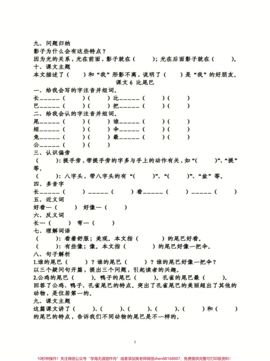 一年级上册语文第六单元知识点梳理#家长收藏孩子受益 #小学语文资料分享 #小学知识点归纳 #学习 #知识点总结.pdf_第2页