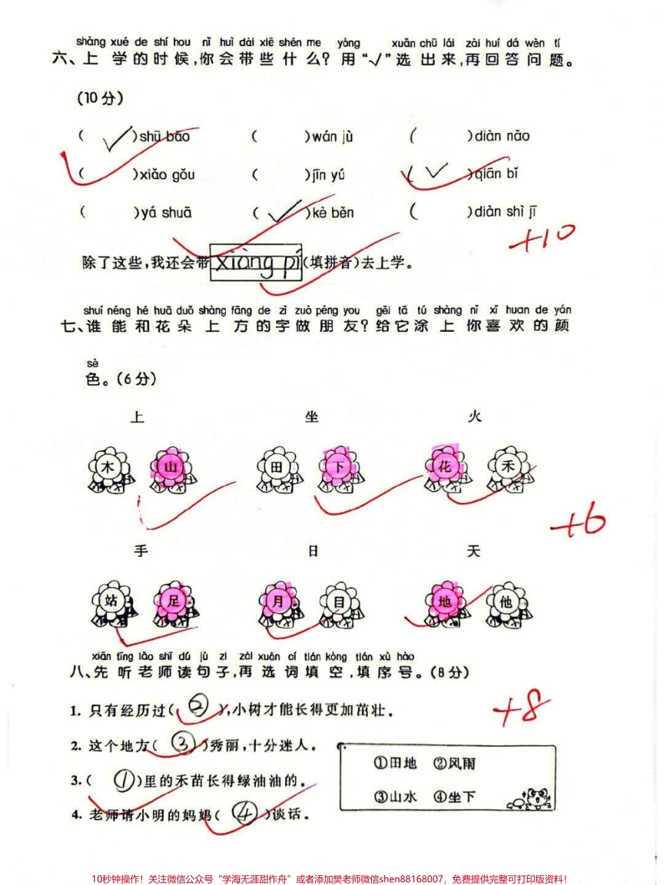 一年级上册语文第一次月考卷#学习资料 #一年级语文上册 #一年级 #小学试卷分享 #家长收藏孩子受益.pdf_第3页