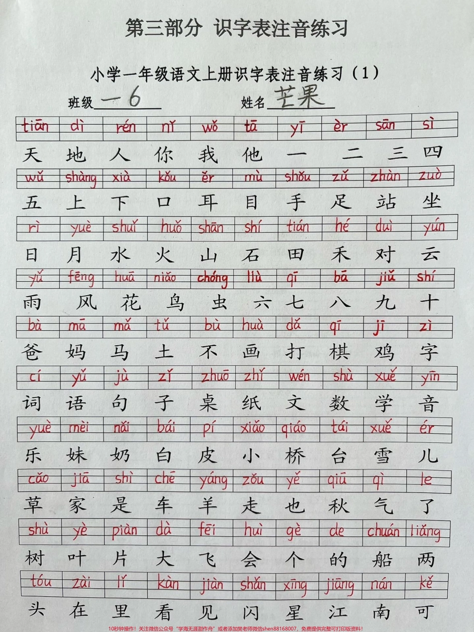 一年级上册语文二类生字注音表#一年级 #家长收藏孩子受益 #一年级语文 #知识分享 #期末考试.pdf_第1页