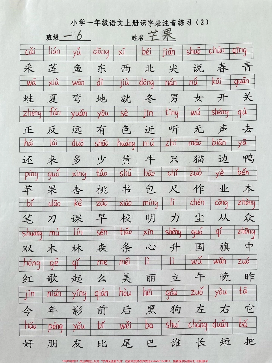 一年级上册语文二类生字注音表#一年级 #家长收藏孩子受益 #一年级语文 #知识分享 #期末考试.pdf_第2页