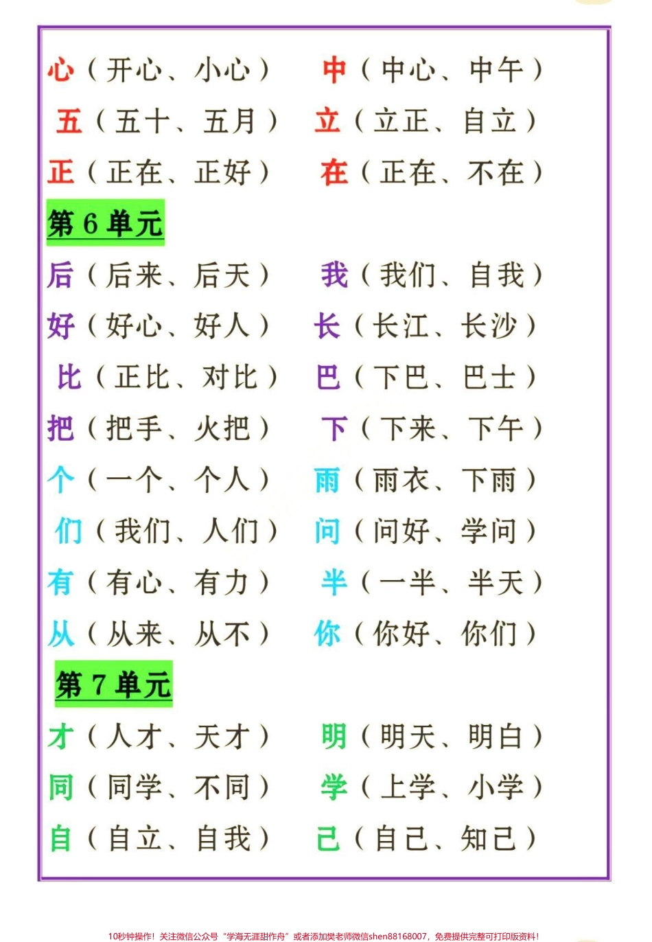 一年级上册语文基础重点大全#一年级 #家长收藏孩子受益 #一年级上册 #知识分享 #每天学习一点点.pdf_第3页