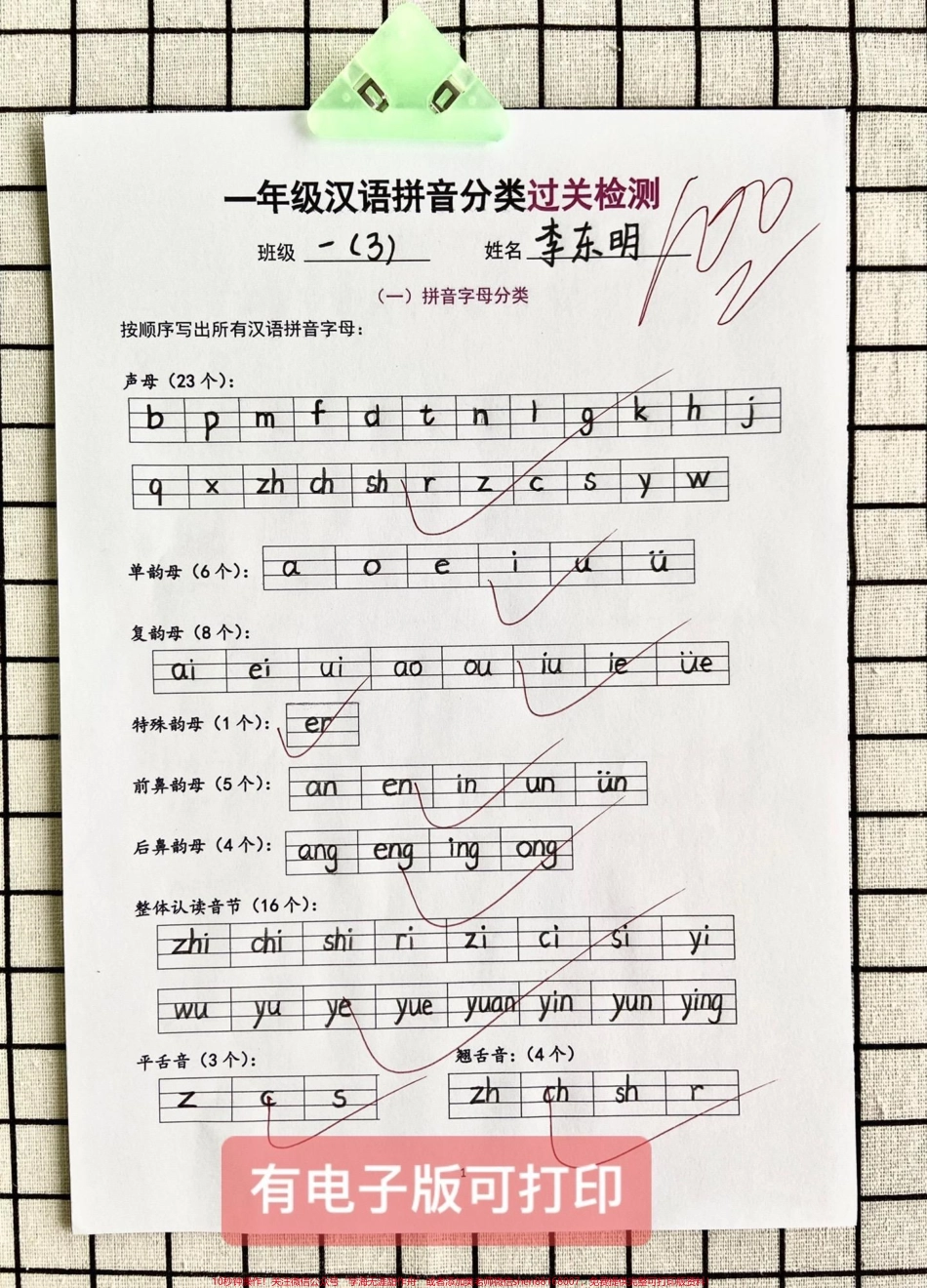 一年级上册语文拼音过关检测！！！孩子拼音过不过关打印给孩子检测一下就知道啦！拼音分类拼读标调是重点也是难点每天一练能查漏补缺赶快试一下吧#一年级 #一年级语文 #一年级汉语拼音 #拼音拼读方法 #一年级重点知识归纳.pdf_第1页