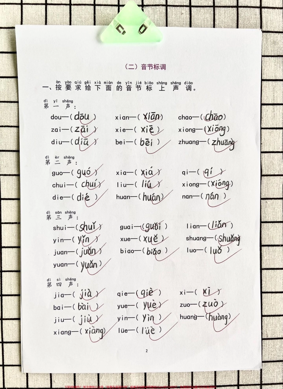 一年级上册语文拼音过关检测！！！孩子拼音过不过关打印给孩子检测一下就知道啦！拼音分类拼读标调是重点也是难点每天一练能查漏补缺赶快试一下吧#一年级 #一年级语文 #一年级汉语拼音 #拼音拼读方法 #一年级重点知识归纳.pdf_第2页