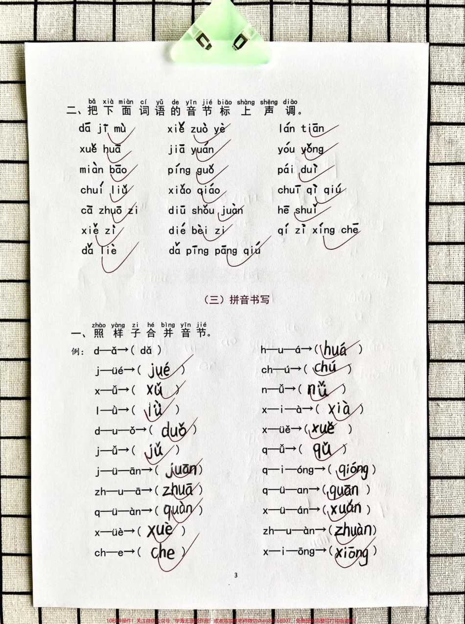 一年级上册语文拼音过关检测！！！孩子拼音过不过关打印给孩子检测一下就知道啦！拼音分类拼读标调是重点也是难点每天一练能查漏补缺赶快试一下吧#一年级 #一年级语文 #一年级汉语拼音 #拼音拼读方法 #一年级重点知识归纳.pdf_第3页