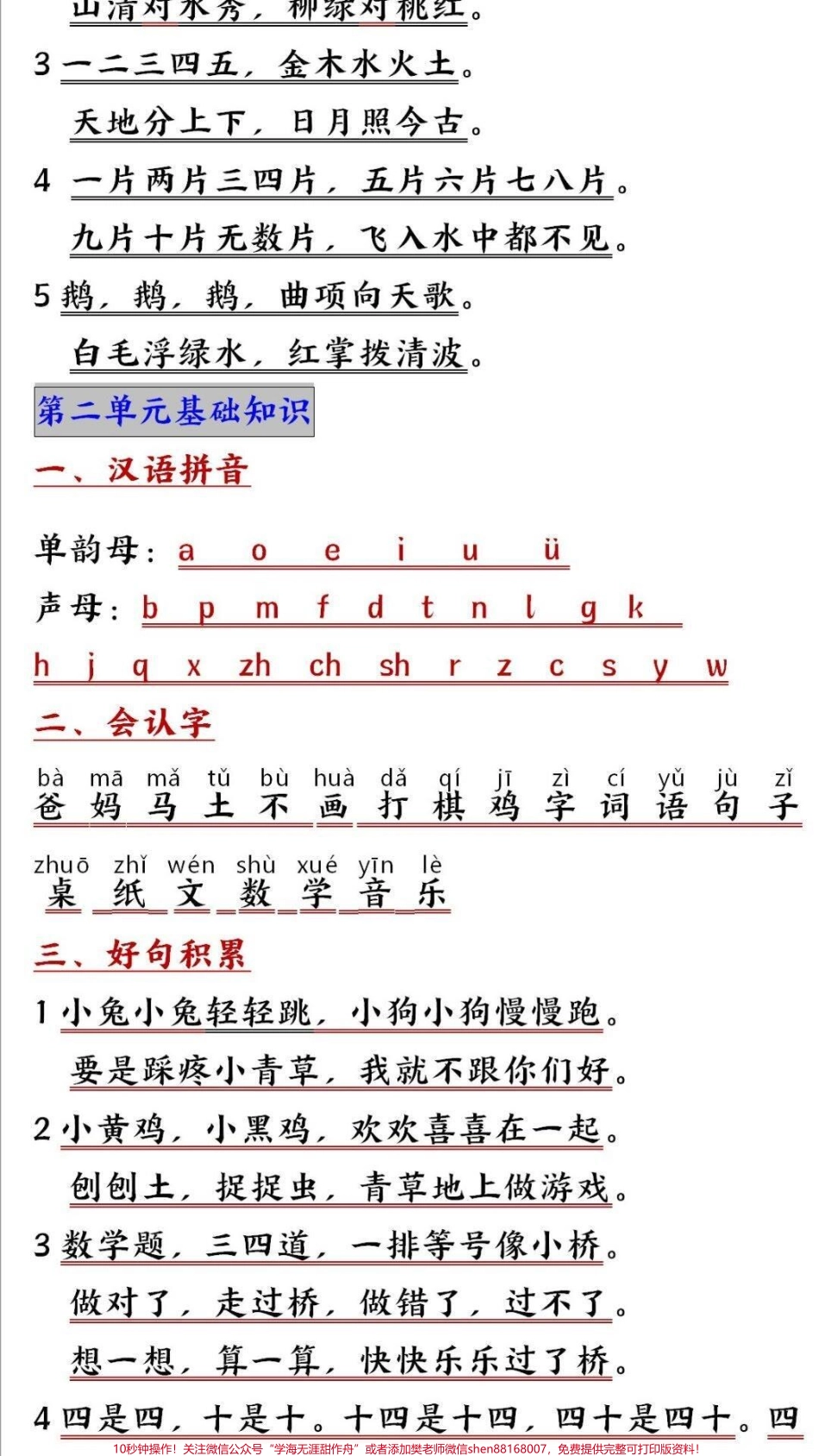 一年级上册语文期末必考重点知识点归纳#教育 #家长收藏孩子受益 #知识点总结 #学习 #小学一年级语文.pdf_第2页