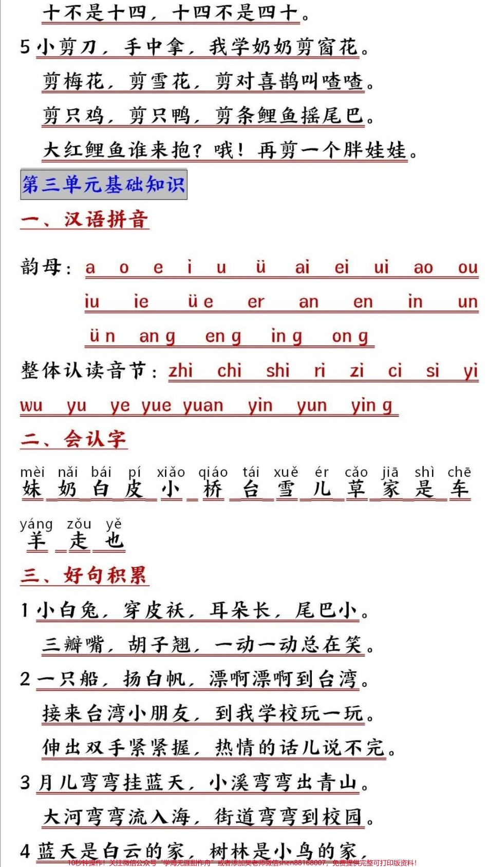 一年级上册语文期末必考重点知识点归纳#教育 #家长收藏孩子受益 #知识点总结 #学习 #小学一年级语文.pdf_第3页