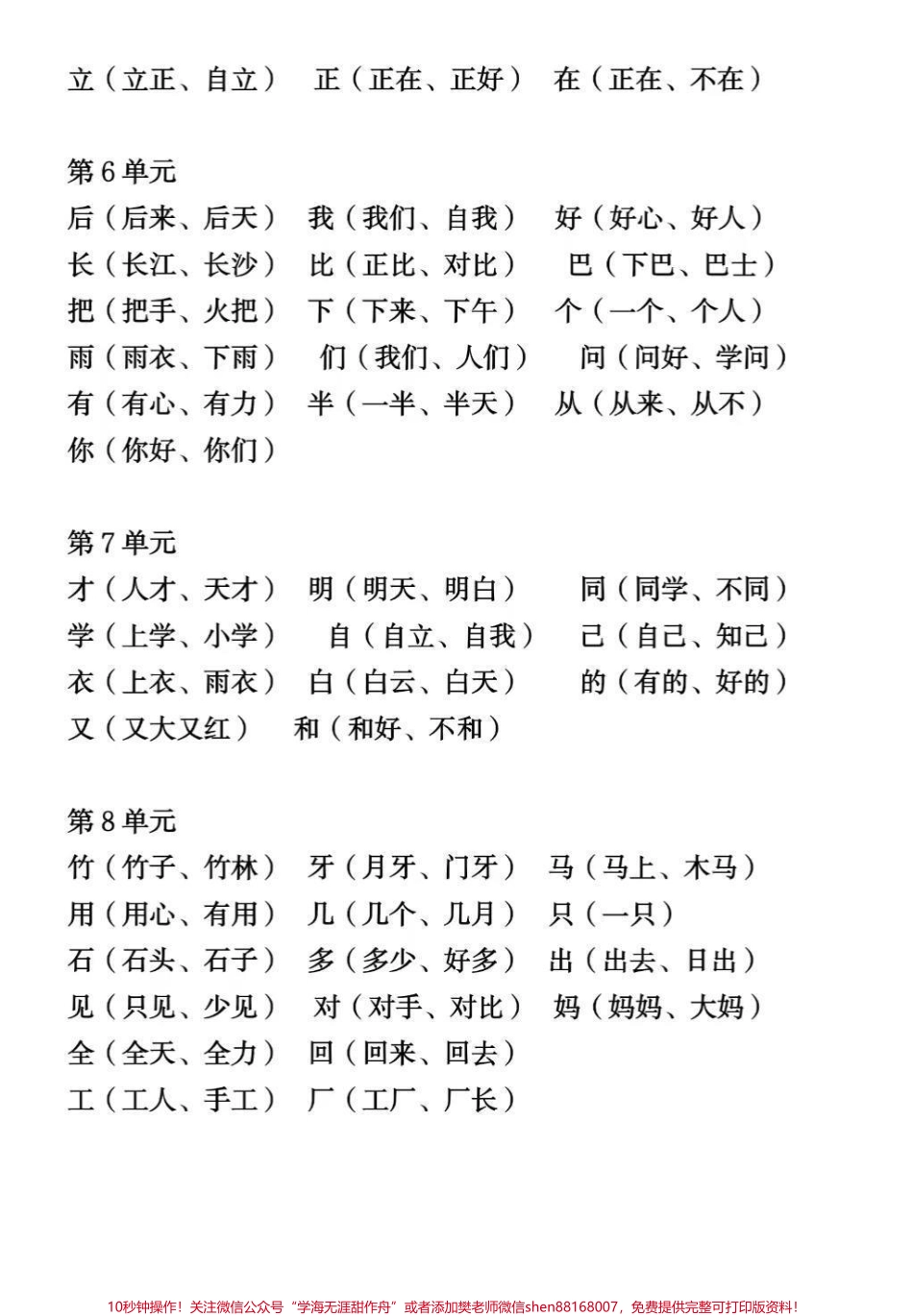 一年级上册语文期末复习重点归纳#家长收藏孩子受益 #知识点总结 #期末复习 #教育 #一年级语文.pdf_第3页