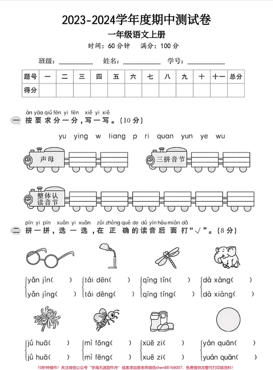 一年级上册语文期中测试#一年级语文 #期中考试 #必考考点 #期中测试卷 #每天学习一点点 @抖音小助手.pdf_第2页