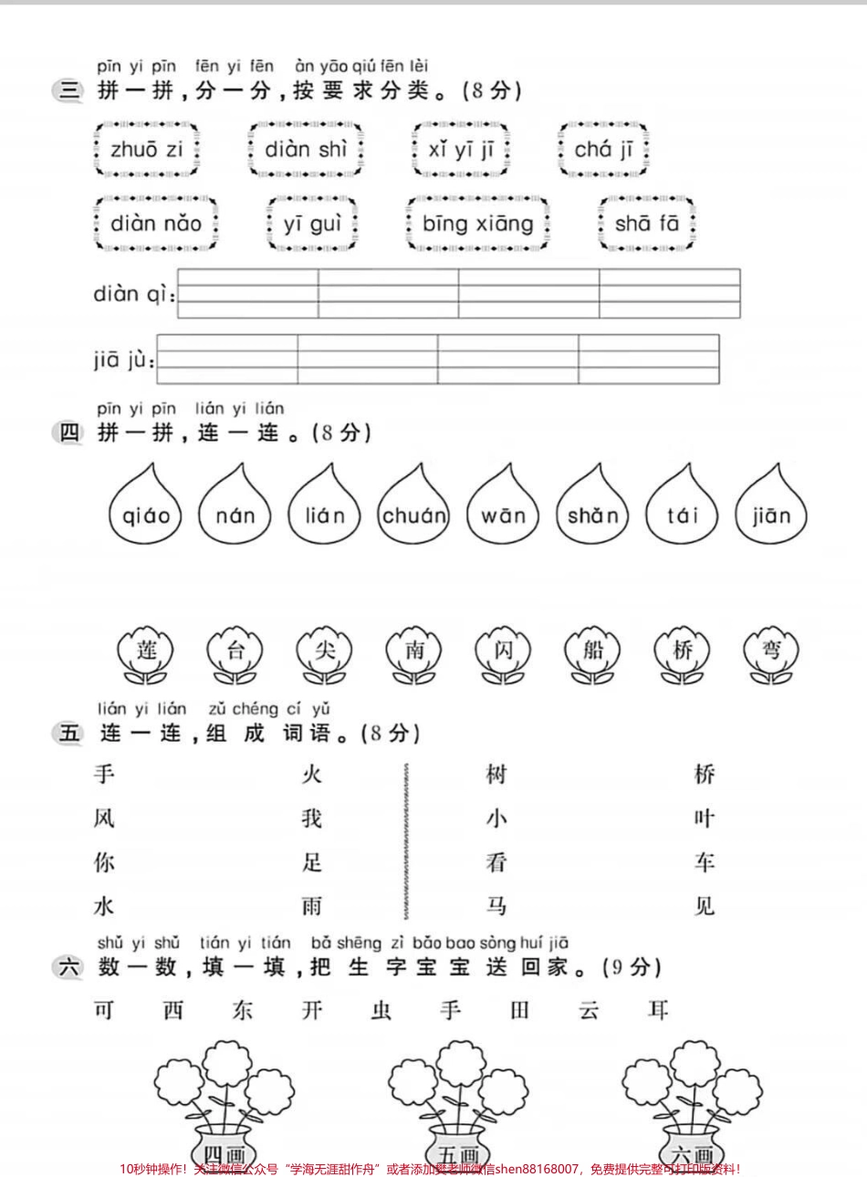 一年级上册语文期中测试#一年级语文 #期中考试 #必考考点 #期中测试卷 #每天学习一点点 @抖音小助手.pdf_第3页