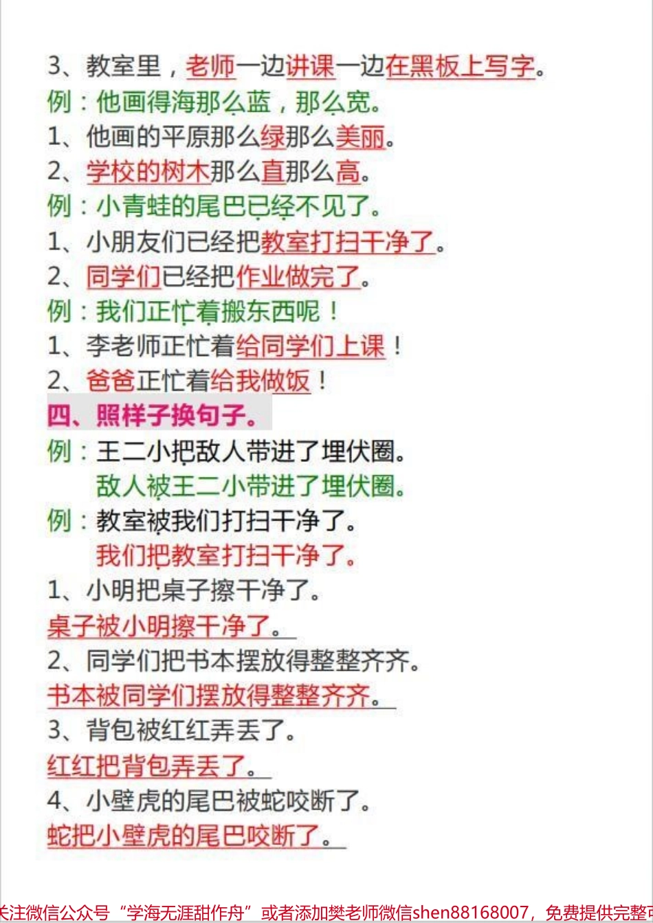 一年级上册语文重点知识点梳理#电子版可打印 #关注我持续更新小学知识 #学习资料分享 #每天学习一点点#二年级上册语文.pdf_第2页