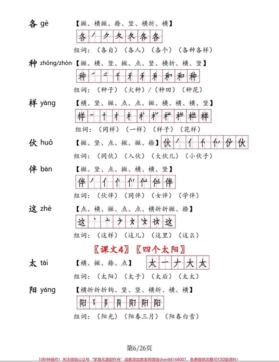 一年级生字笔顺组词一下生字组词和笔顺来啦！#一年级语文 #生字笔顺组词#生字组词笔顺 #一年级语文生字组词 生字组词.pdf_第2页